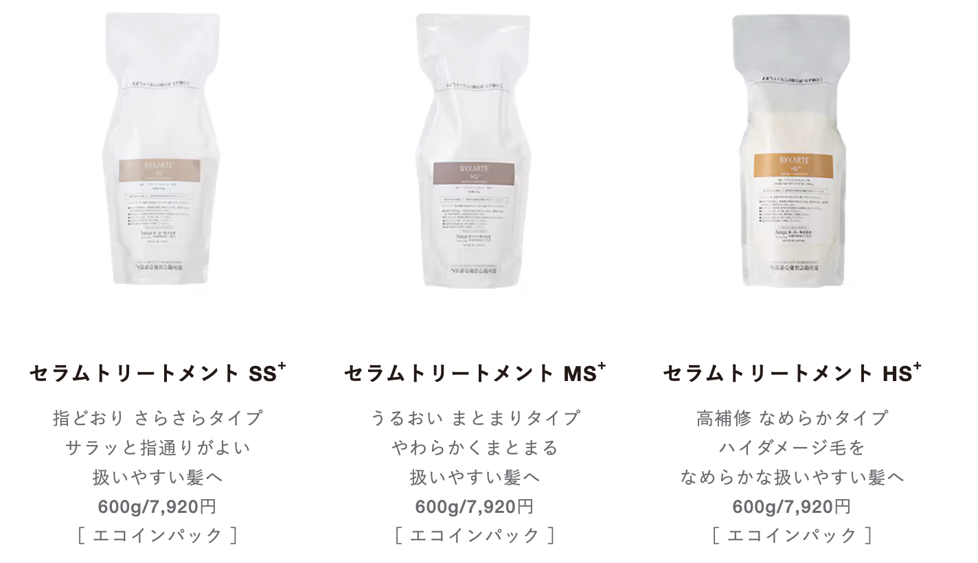 冬のヘアケアはBYKARTE（バイカルテ）で！キャンペーンで全商品10%オフ 