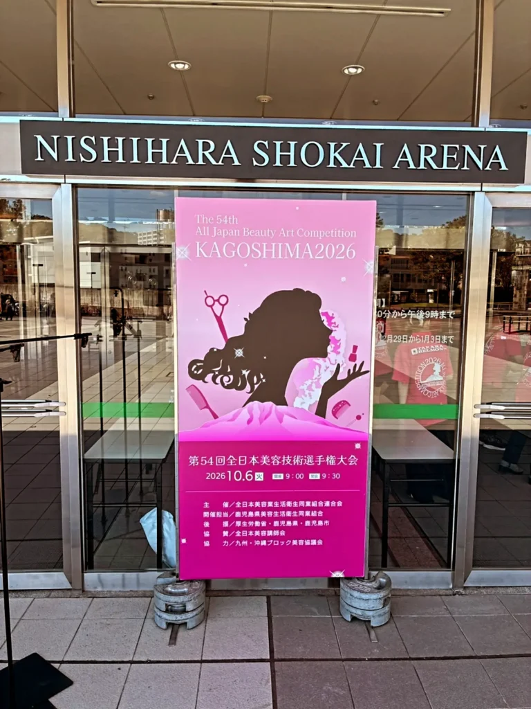 第54回全日本美容技術選手権大会の会場入口の看板
